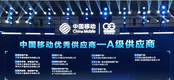 常州太平科技系列產(chǎn)品獲評(píng)中國(guó)移動(dòng)A級(jí)供應(yīng)商