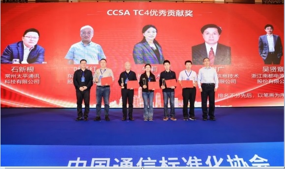 太平科技榮獲CCSA TC4優(yōu)秀貢獻(xiàn)獎(jiǎng)